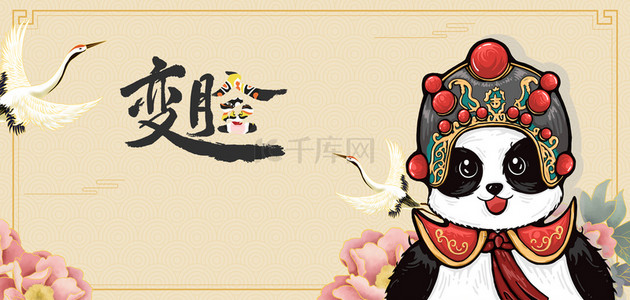 文化传承川剧变脸浅黄色中国风海报背景