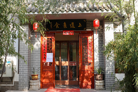 寺庙竹林餐厅