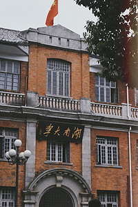 学习摄影照片_长沙地标建筑湖南大学