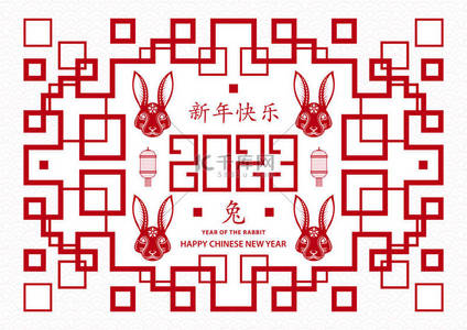 小年到送吉祥背景图片_中国农历2023年农历新年快乐，兔年吉祥