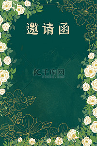 清新绿色婚礼背景图片_邀请函鲜花绿色清新背景