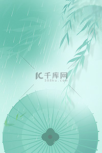 雨伞背景图片_清明节雨伞绿色古风背景