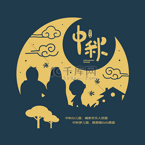 中秋节或中邱街的幸福家庭团聚的插图, 享受月亮。标题: 满月带来团圆庆祝节日;8月15日;中秋快乐