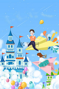 儿童节城堡蓝色卡通梦幻六一海报