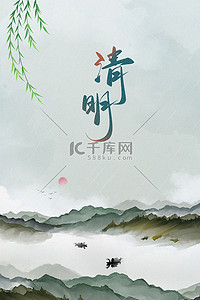 缅怀背景图片_清明节古风山水中式传统节日