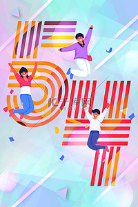 创意海报背景图片_五四青年节几何漂浮紫色店商狂欢海报背景