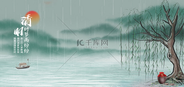 清明节下雨蓝色古风柳树