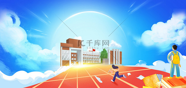 学生道德讲堂背景图片_冲刺高校学生卡通背景