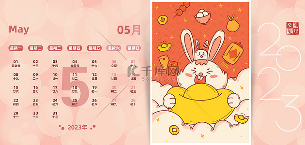 兔年清新日历5月日历