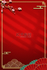 中折扇背景图片_简约鎏金边框红色中国风海报背景