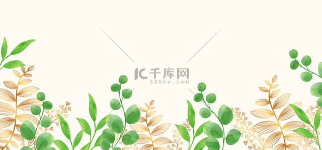 绿色清新花水彩背景图片_茂密绿色枝叶金色线稿植物背景