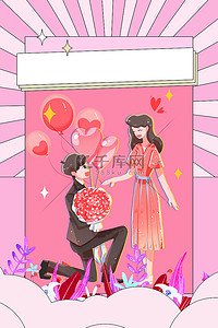 情人节快乐海报背景图片_七夕情侣粉色简约几何背景