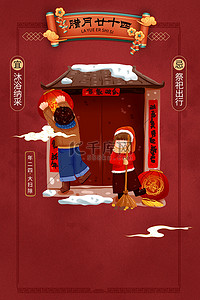 春节传统习俗海报背景图片_年俗海报腊月扫房子