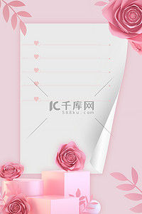 玫瑰花情人节背景图片_七夕节卷边信件玫瑰花粉色简约风海报背景