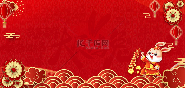 中国风艺术字新年快乐背景图片_兔年兔子花朵红色中国风背景
