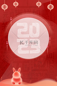 兔年2023红色弥散风春节
