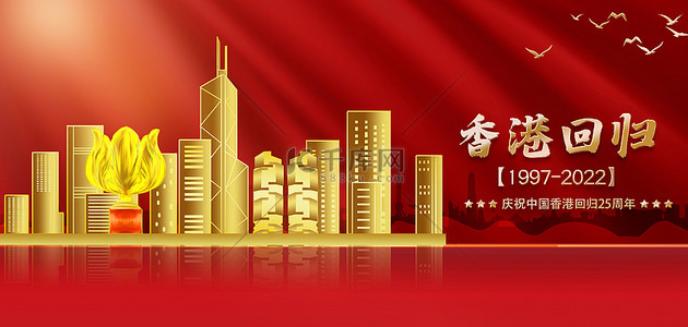 纪念日素材背景图片_香港25周年纪念日大气背景素材
