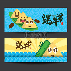 可爱的粽子背景图片_集龙舟节矢量横幅插图与可爱的粽子。翻译: 端午节.