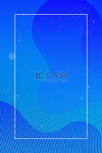 蓝色电商渐变流体背景图片_简约波纹纹理蓝色流体渐变电商活动海报背景