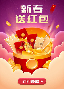 大红包，上面印着优惠券和硬币，翻译：中国农历新年送红包，点击
