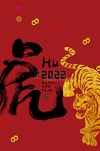 虎剪纸背景图片_春节新年虎字虎红金国风中式背景