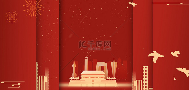十月一背景图片_十月一国庆节红色剪纸风海报背景