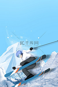 滑雪背景图片_冬季运动会滑雪项目蓝色简约背景
