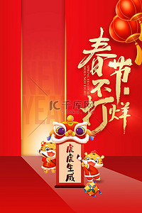 简约新年海报背景图片_春节海报促销礼物