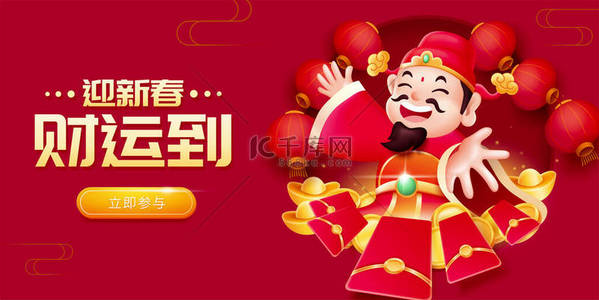 红包墙大派送背景图片_中国财神送红包.中国新年横幅模板在卡通设计中.愿新年带给你好运，点击此处