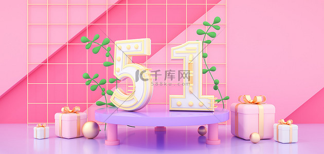 五一劳动节粉色背景图片_51假期文字背景c4d