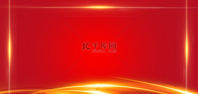 党政会议背景图片_红金金色光效红色大气商务海报背景