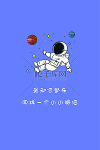 环球插画背景图片_星球壁纸宇航员星球