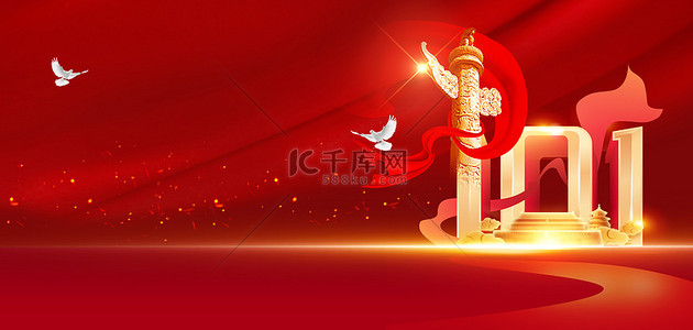anu101背景图片_七一建党节101周年红色大气简约海报背景