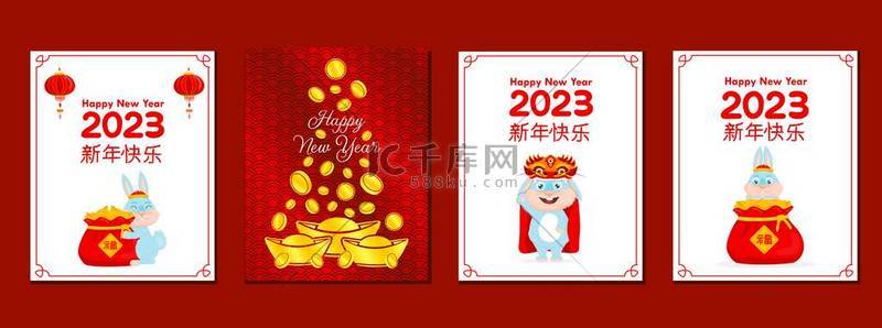可爱新年背景图片_收集了一些印有可爱野兔图案的贺卡，还有中国新年服装、金条和幸福硬币。中文题词祝2023新年快乐