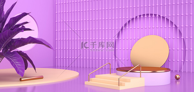 紫色展台c4d背景图片_展台c4d紫色展台