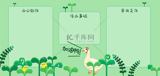 电脑icon背景图片_电脑壁纸草鸭子绿色手绘风电脑壁纸