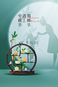绿色课件背景图片_中秋节教师节月饼桂花绿色
