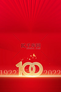 建团100周年红色大气建团百年海报背景