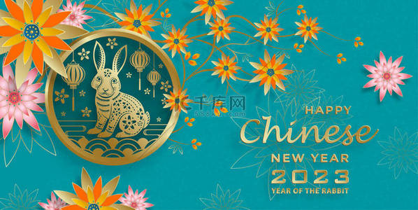 中国农历2023年元旦快乐兔黄道带标志，背景为金色剪纸艺术和工艺风格