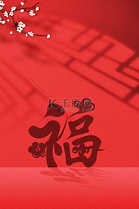 新年春节喜庆素材背景图片_红色喜庆过小年背景素材