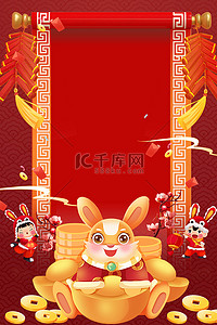 兔年春节放假通知背景图片_兔年元宝卷轴红色
