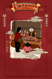 春节习俗年俗新年背景图片_年俗海报割年肉