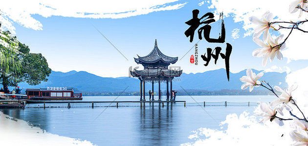 山水风景城市背景图片_杭州各种形象蓝色