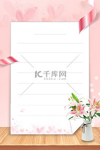 信纸粉色背景图片_妇科花瓶信纸粉色