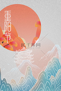 重阳节远山背景图片_重阳节远山清新简约背景海报