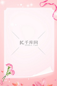 母亲节康乃馨边框粉色简约母亲节海报背景