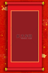 红色虚拟演播室背景图片_中国风卷轴红色大气喜庆节日海报背景
