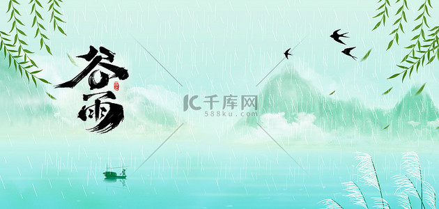 山水船只背景图片_谷雨山水绿色中国风banner背景