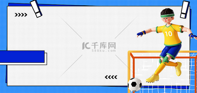 边框足球背景图片_足球世界杯蓝色简约海报背景