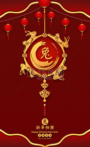 year！马车背景图片_2023 Rabbit Simbol for Chnese new year. Chinese translation is mean Year of Rabbit Happy chinese new year.